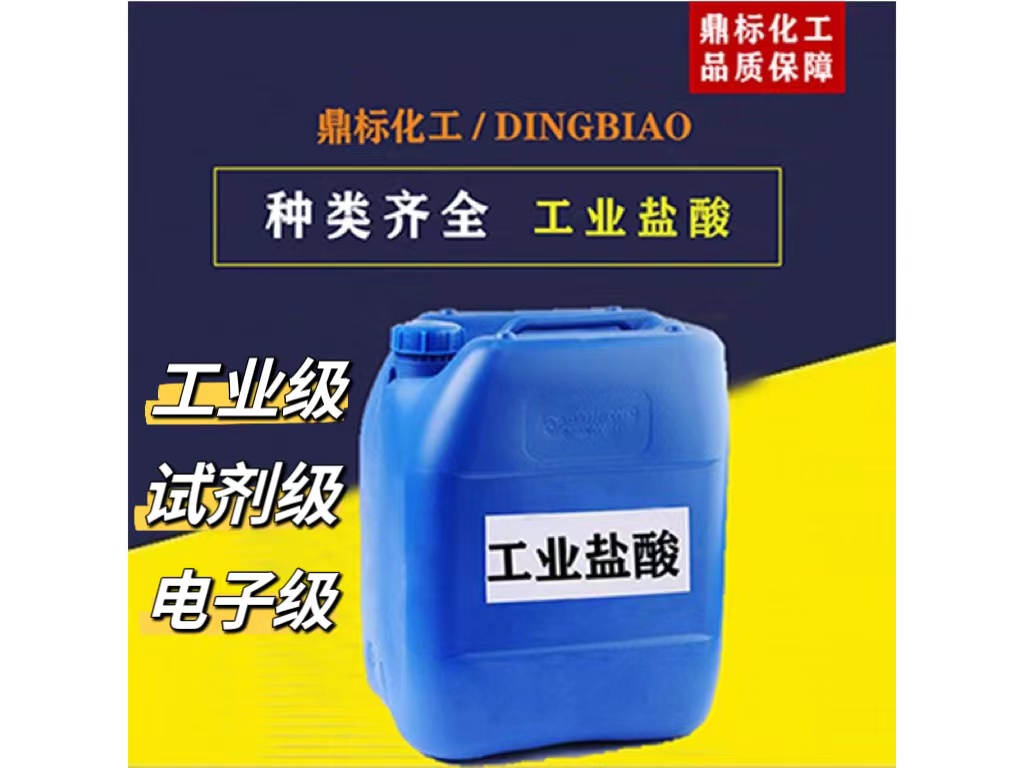 大同盐酸